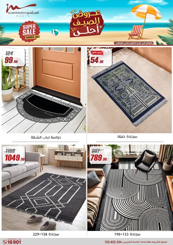 almorshedy offers from 2jul to 1jun 2025 عروض المرشدى من 2 يوليو حتى 1 يونيو 2025 صفحة رقم 94